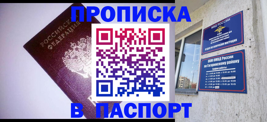 прописка ребенка в Шарье